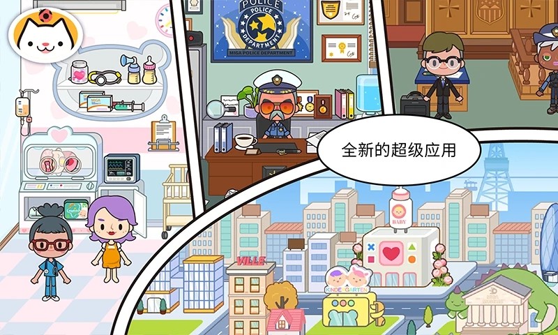 米加小镇世界官服