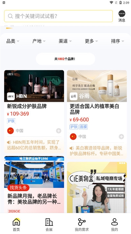 CiE美妆创新展(图2) CiE美妆创新展(图2)