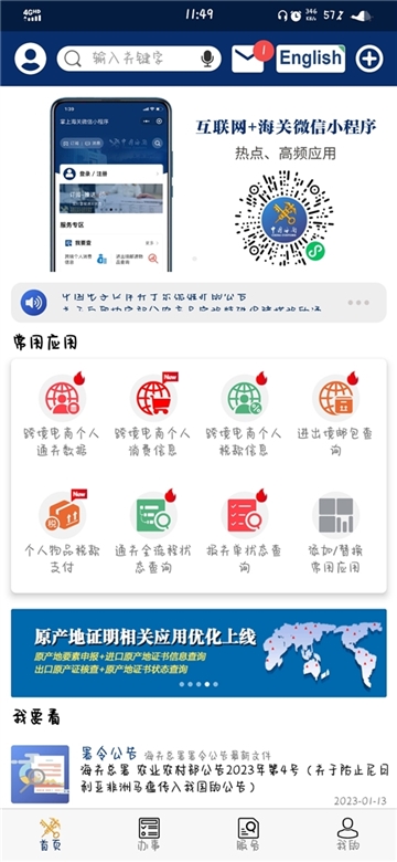 掌上海关APP截图5