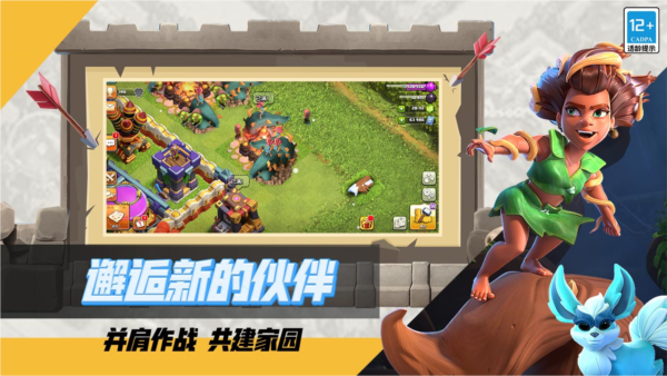 部落冲突混合兵种版本