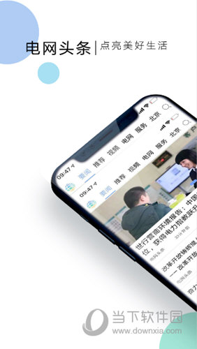电网头条客户端(图1) 电网头条客户端(图1)