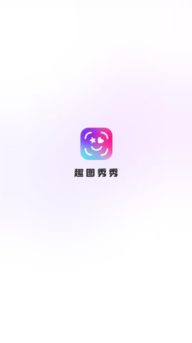 趣图秀秀