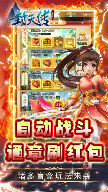 封天传GM刷红包