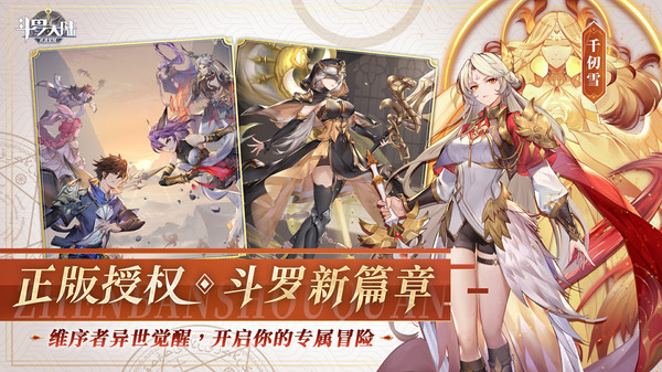 斗罗大陆武魂觉醒小米版