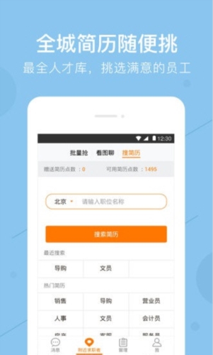 赶集直招商家版(图2) 赶集直招商家版(图2)