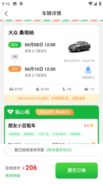 车小豆租车