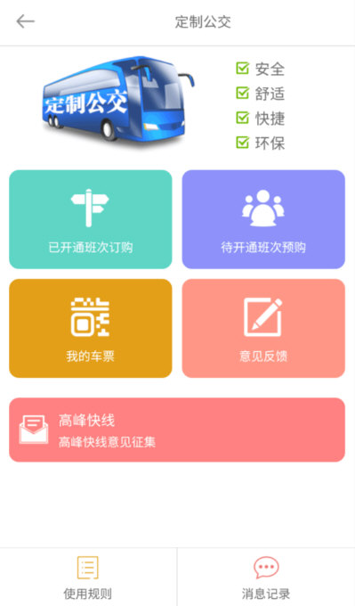 掌上出行公交(图3) 掌上出行公交(图3)