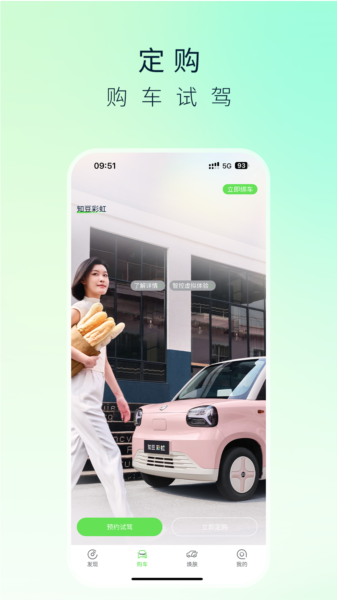 知豆汽车APP(图2) 知豆汽车APP(图2)