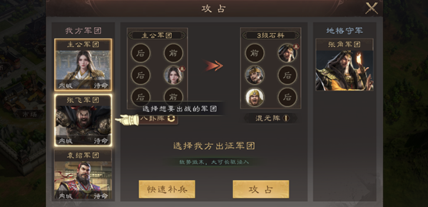 三国群英传鸿鹄霸业6