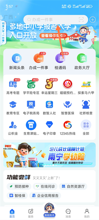 智桂通APP最新版2026(图4) 智桂通APP最新版2026(图4)