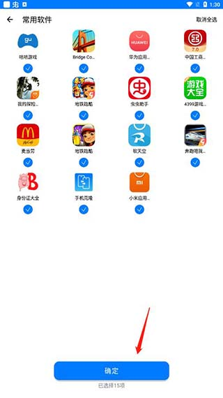 手机克隆一键换机APP