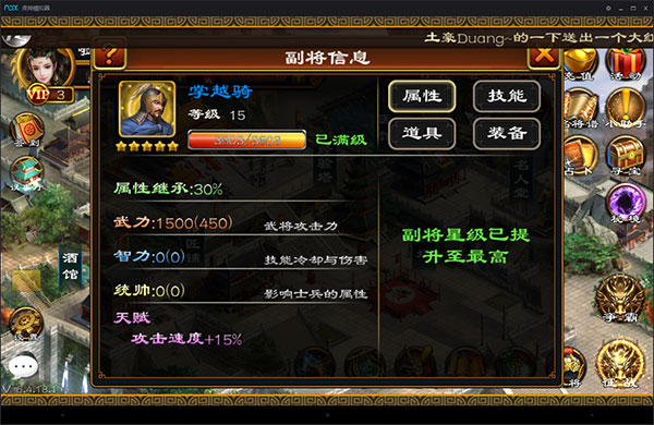 超级群英传
