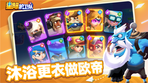 星际护卫队国服