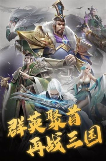 放置新三国(图2) 放置新三国(图2)