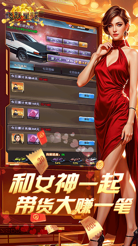 谁是首富官方版