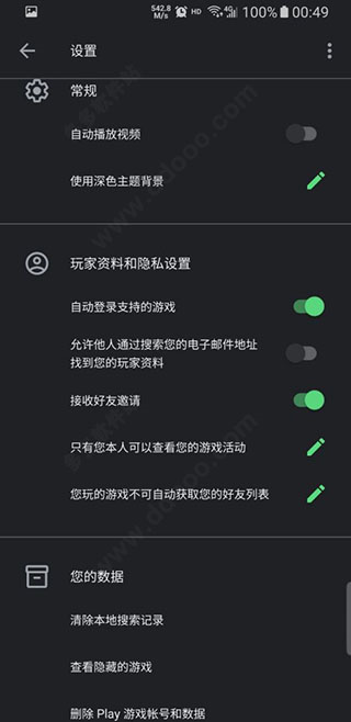 Google Play Games正版(图9)