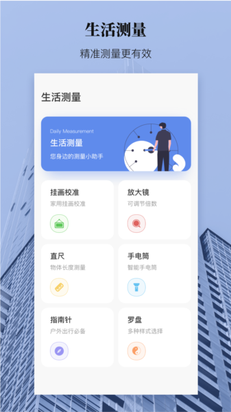 手机尺子工程测量app(图2) 手机尺子工程测量app(图2)