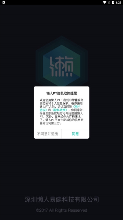 懒人PT宣传图