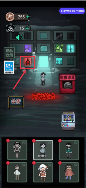 猛鬼宿舍小米版
