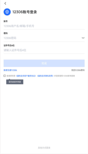 掌上高铁wifi免费版(图4) 掌上高铁wifi免费版(图4)