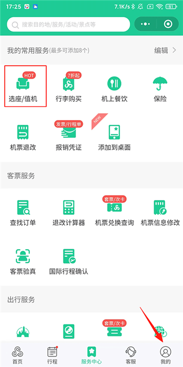怎么网上值机配图1