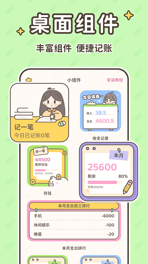 小贝记账app