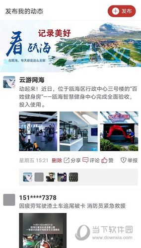 掌上瓯海客户端(图1) 掌上瓯海客户端(图1)