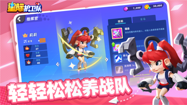 星际护卫队国服