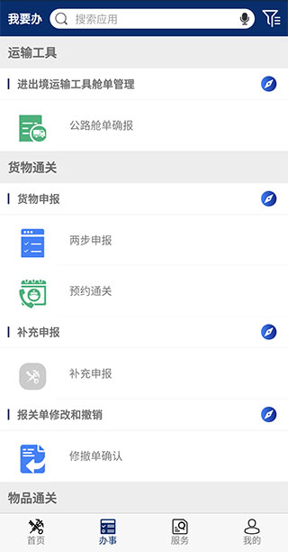 掌上海关APP截图2