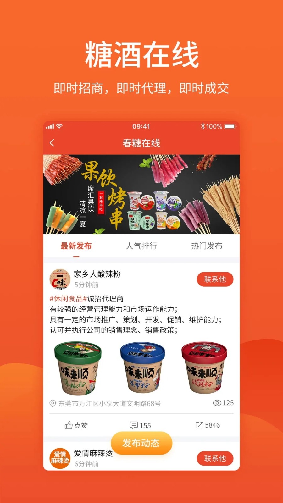 食品招商网