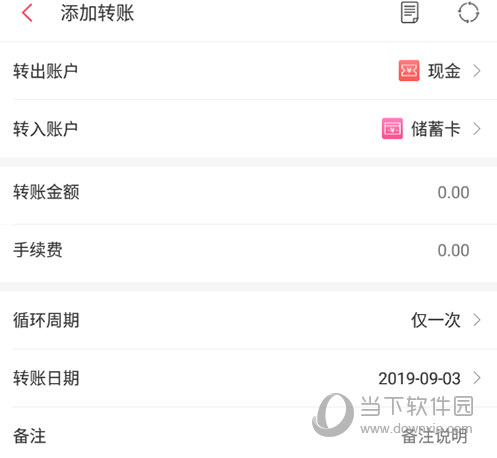 有鱼记账添加转账