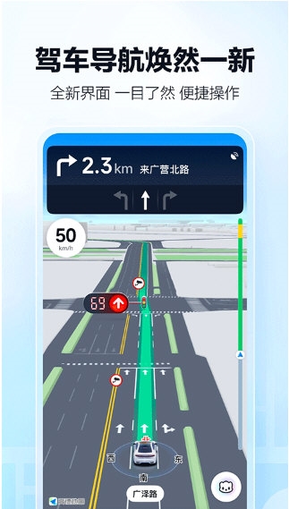高德地图2