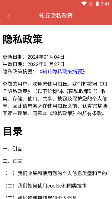 知丘APP(图4)