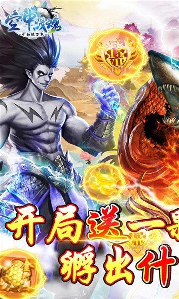空中战魂火龙超变