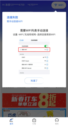 掌上高铁wifi免费版(图6) 掌上高铁wifi免费版(图6)