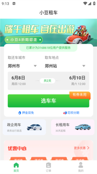 车小豆租车