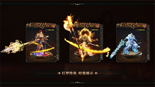 巨罗传奇三职业变态版(图1) 巨罗传奇三职业变态版(图1)