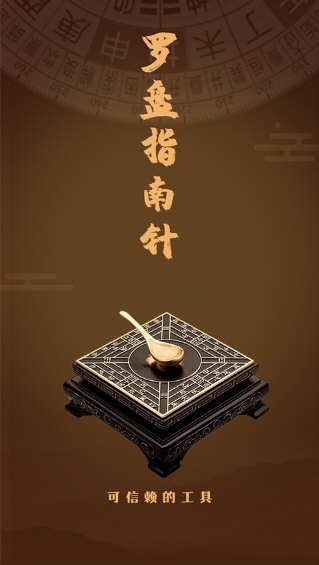 罗盘指南针1