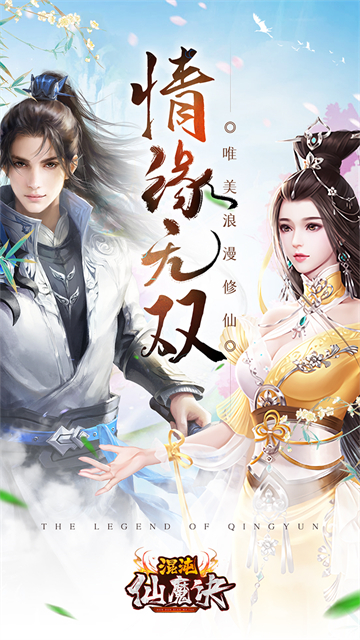 混沌仙魔决