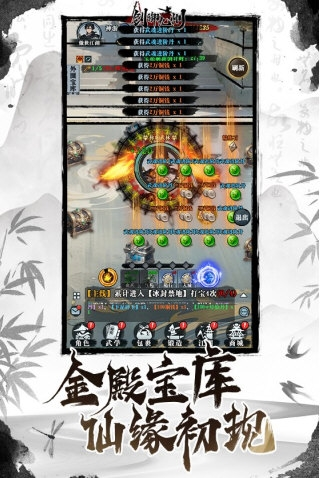 剑御九州手游(图1) 剑御九州手游(图1)
