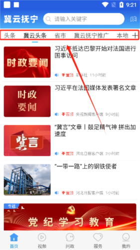 冀云抚宁客户端(图3) 冀云抚宁客户端(图3)