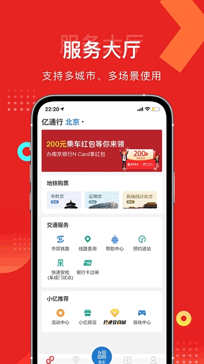 亿通行app最新版(图2) 亿通行app最新版(图2)