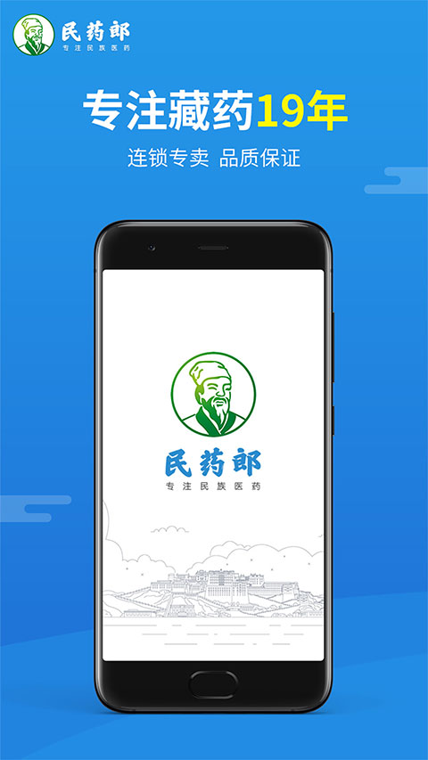 民药郎app