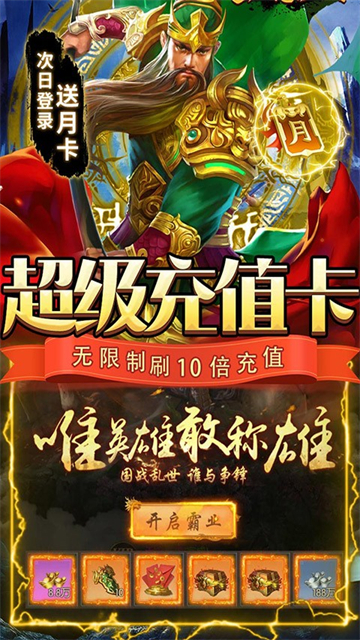 三国志名将传变态版