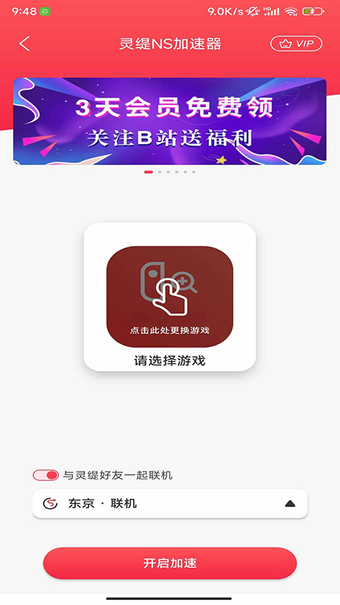 灵缇游戏加速器