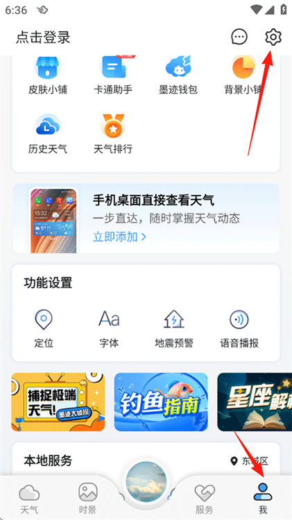 怎么关闭广告配图1