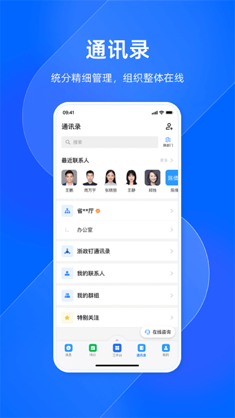 浙江政务钉钉平台app