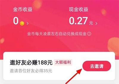 怎么邀请新用户配图2