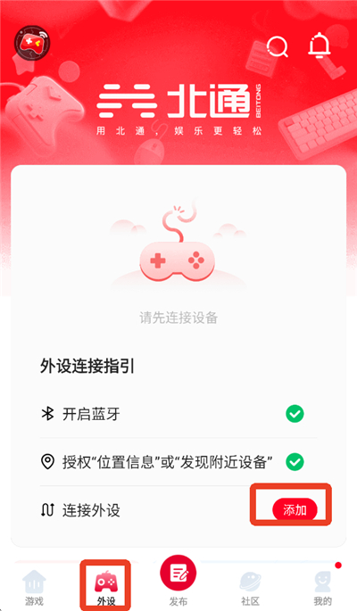 北通游戏厅手机版(图9)