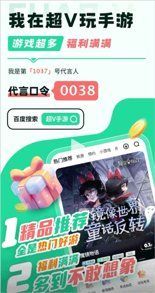 超V手游盒子(图1)